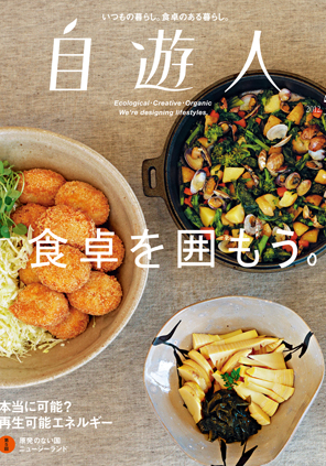 「食卓を囲もう。」　　　　　　　　2012年5月号