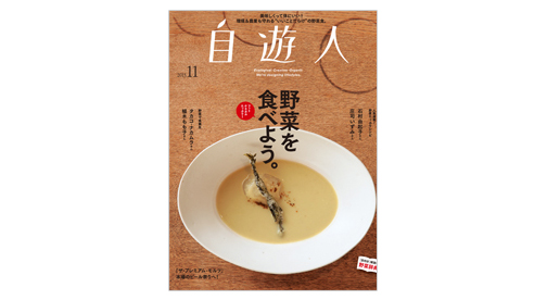 「野菜を食べよう。」　　　　　　　　2013年11月号