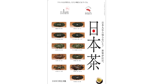 雑誌『自遊人』2011年1月号「日本茶」