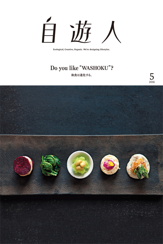 「和食は進化する。」　　　　　　　　2016年5月号