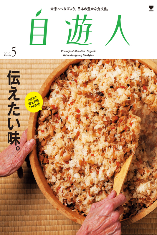 「伝えたい味。」　　　　　　　　　2015年5月号