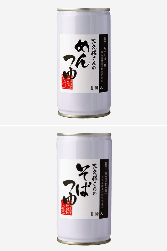 大久保醸造の限定生産品　大久保さんのめんつゆ&そばつゆセット