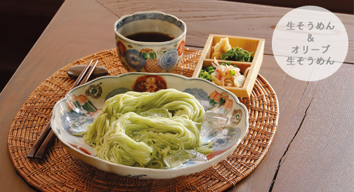 プリプリもちもち新食感「瀬戸内海・小豆島の手延べ生そうめん&オリーブ生そうめんセット」
