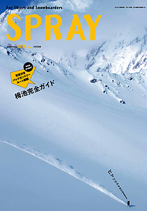 自遊人2010年1月号別冊『SPRAY』