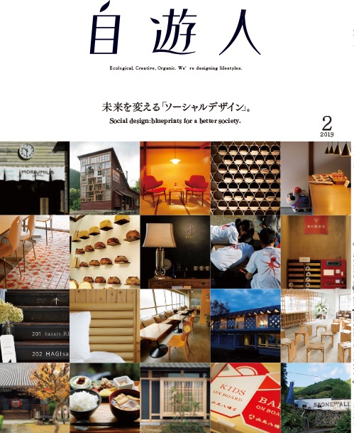 未来を変える ソーシャルデザイン。2019年2月号(12/26発売)