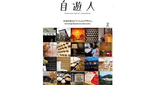 未来を変える ソーシャルデザイン。2019年2月号(12/26発売)