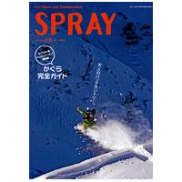 自遊人2008年11月号別冊『SPRAY』