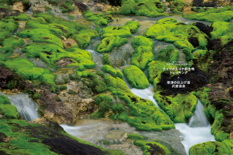 「日本を楽しむ9つの温泉旅。」　　『温泉図鑑』2016年9月号