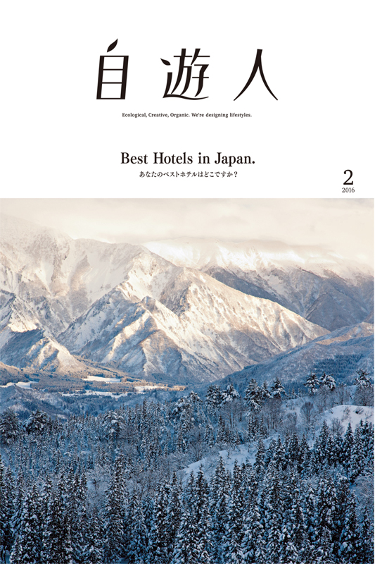 雑誌『自遊人』2016年2月号「Best Hotels in Japan.」