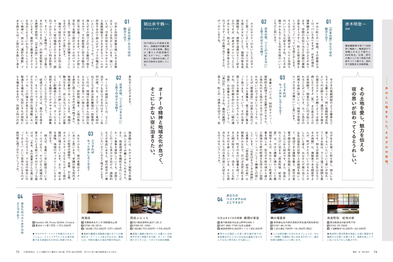 雑誌『自遊人』2016年2月号「Best Hotels in Japan.」