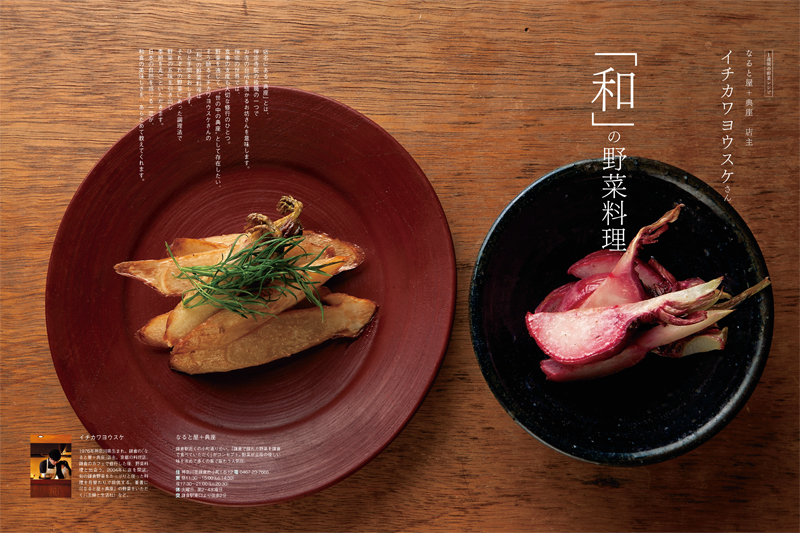 雑誌『自遊人』2014年5月号「日本人なら知らないと!『和食』の基礎知識。」