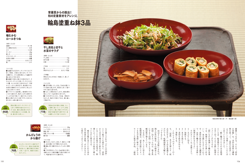 雑誌『自遊人』2014年5月号「日本人なら知らないと!『和食』の基礎知識。」