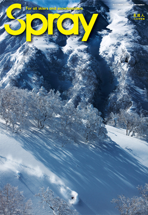 自遊人2010年12月号別冊『SPRAY』